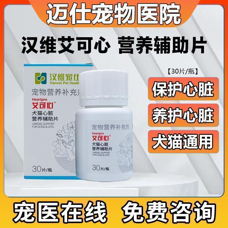 狗狗猫咪心脏保健锭宠物辅酶Q10