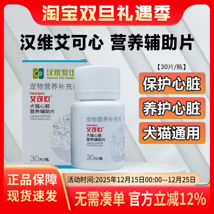 狗狗猫咪心脏保健锭宠物辅酶Q10