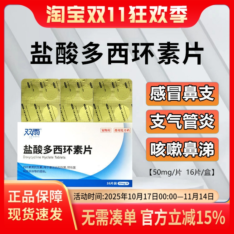 乐炎静盐酸多西环素猫咪感冒药