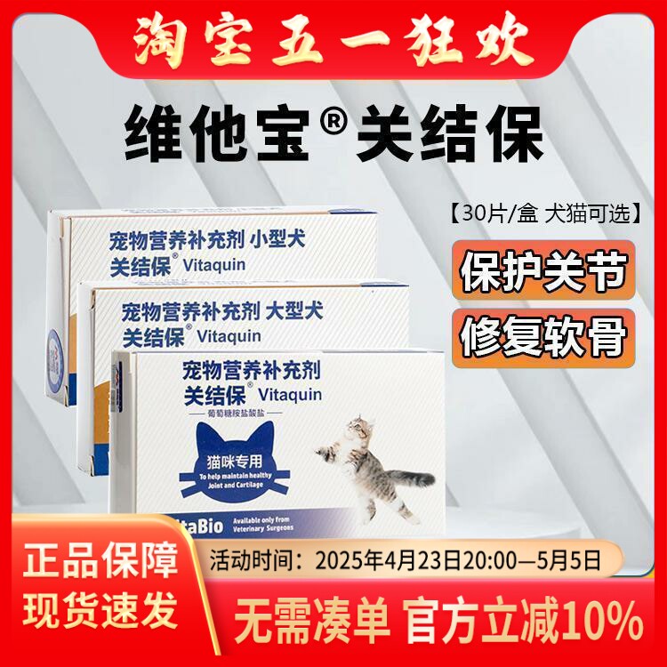 维他宝关结保狗狗猫关节损伤发育不良软骨修复软骨素脊椎胯骨疼痛