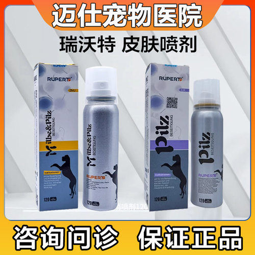 瑞沃特真菌消狗感染螨虫止痒