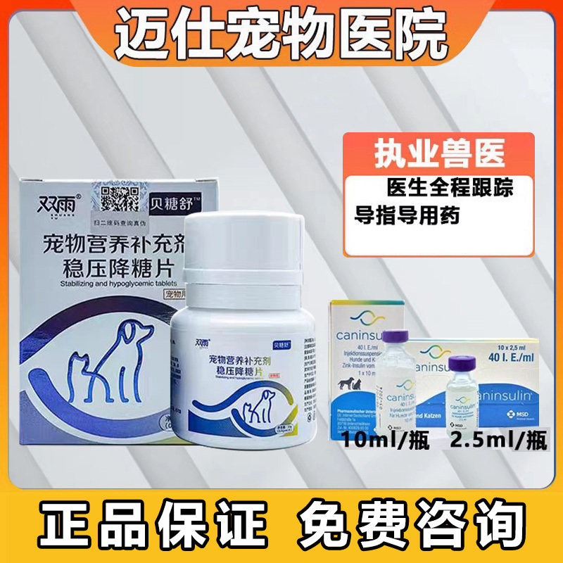 健宜宁Caninsulin宠物狗特色药品