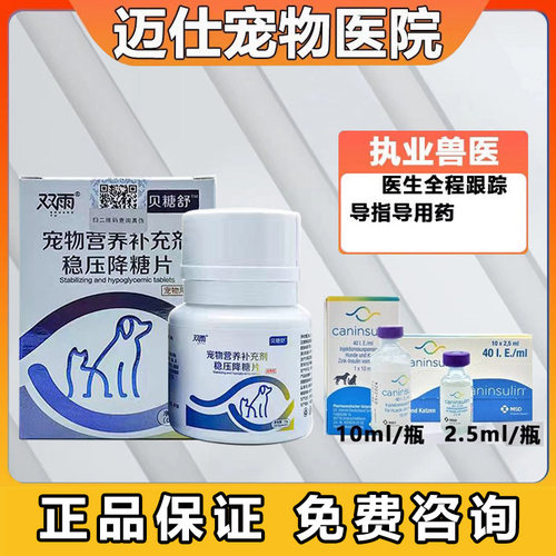 健宜宁Caninsulin宠物狗狗猫咪msd用长效胰岛素糖尿降低血糖1瓶