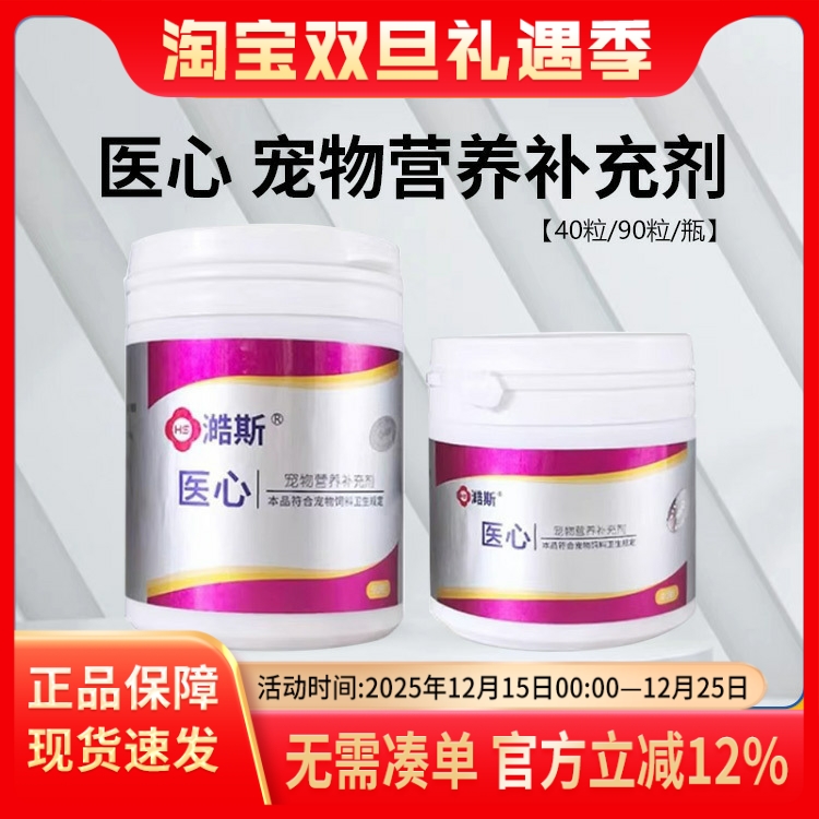 医心辅酶q10宠物猫狗心脏保健药