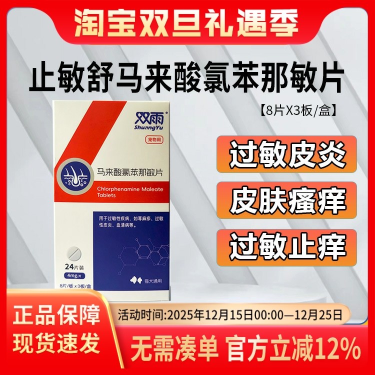 宠物止痒瘙痒皮炎过敏皮肤