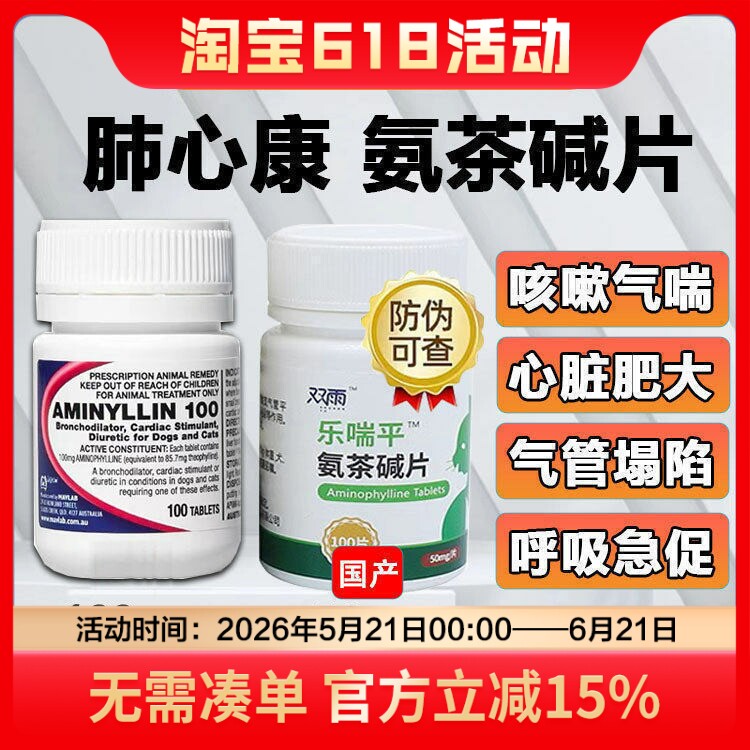 肺心康宠物猫咪狗心脏病药呼吸气管狭窄困难平喘止咳100mg乐喘平