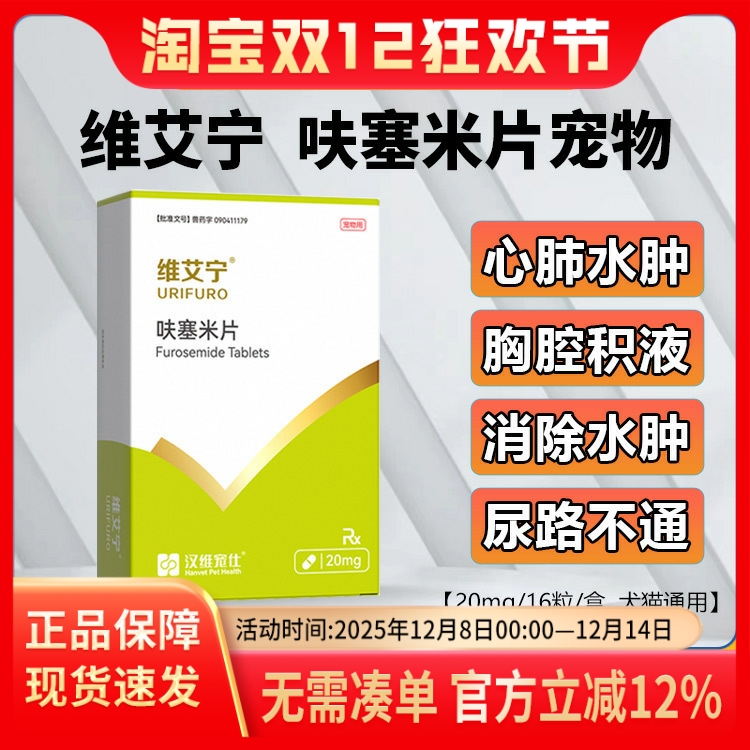 汉维宠仕呋塞米宠物利尿药