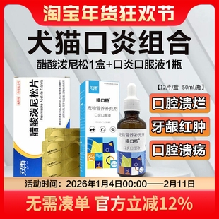 猫口炎药猫咪口炎专用药口炎喷剂牙龈红肿口腔溃疡流口水口臭