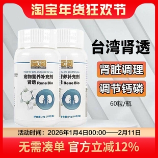 台湾肾透肾衰竭药提高肾脏代谢高血磷降低尿素氨胺肾衰停猫狗宠物