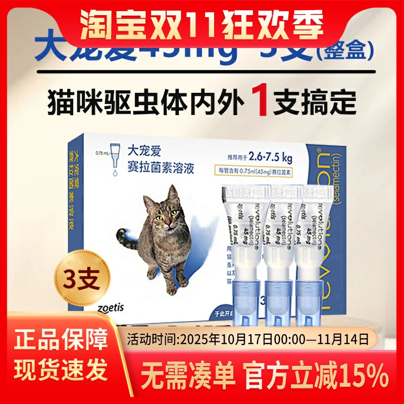 大宠爱海乐妙猫驱虫药体内外同驱