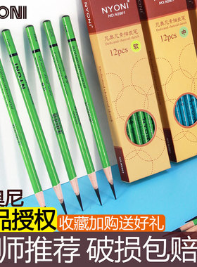 尼奥尼炭笔美术生专用nyoni特软素描速写美术生专用炭笔软中硬性炭笔铅笔画画工具绘画套装