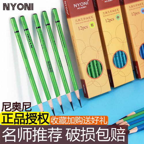 尼奥尼炭笔收藏加购送好礼