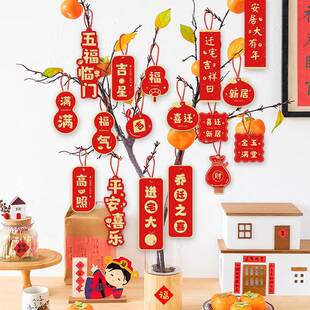 乔迁之喜装饰新居入宅仪式用品布置中式福字挂饰盆栽对联挂件