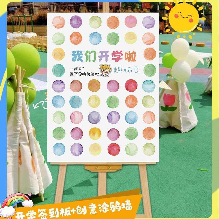 幼儿园签名墙表情活动仪式感气球KT板我们开学场景布置签到板,节庆用品/礼品,装扮布置套餐,淘宝优惠券,粉丝福利购,淘宝优惠卷