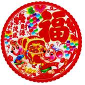 2026年新款 植绒烫金全红福字门贴20个 包植绒金粉福字烫金