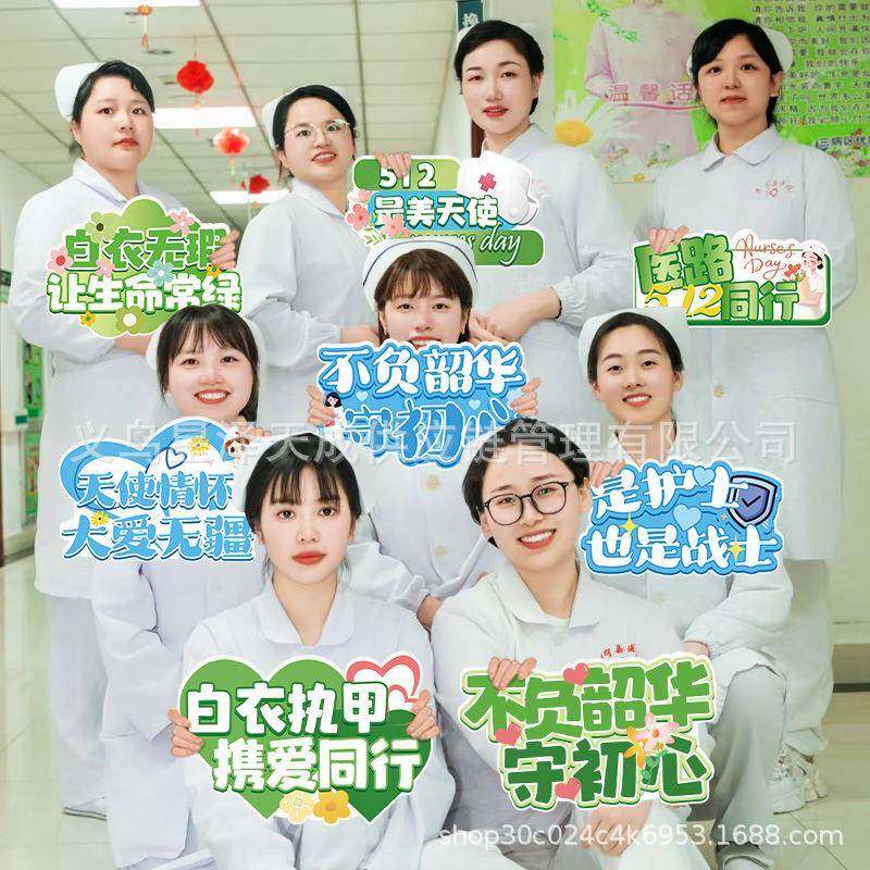 护士节512手举牌kt板桌面摆件手持横幅医院活动装饰布置拍照道具,节庆用品/礼品,装扮布置套餐,淘宝优惠券,粉丝福利购,淘宝优惠卷