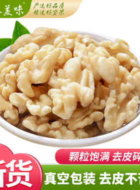 去皮核桃仁碎仁新货500g原味脱皮去衣熟核桃肉散装烘焙豆浆原材料