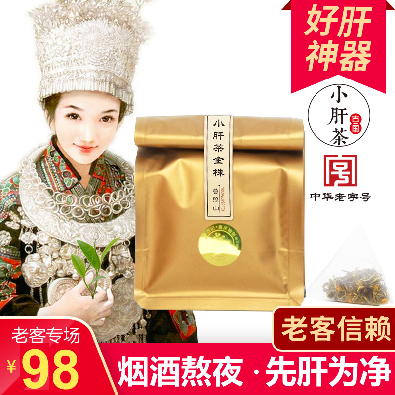 養生小肝茶非清益疏肝降轉氨火旺盛明目抑結口臭酒醒酶調理草本茶_小肝茶旗艦店_茶