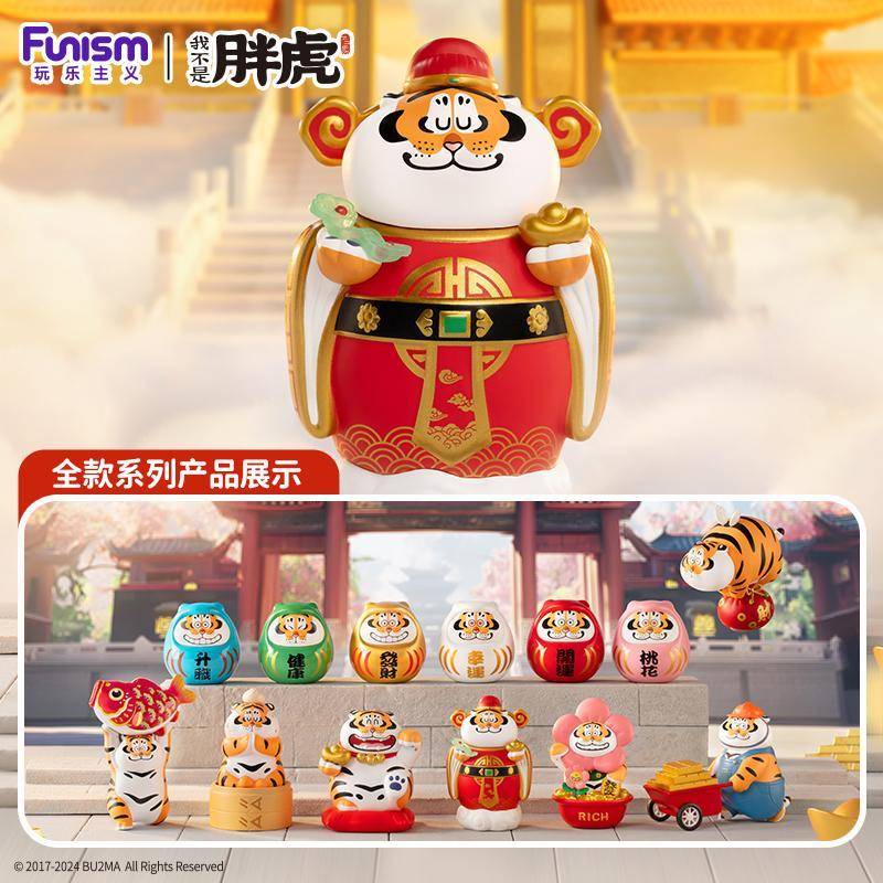正版现货玩乐主义我不是胖虎盲盒福虎招财系列 手办公仔摆件礼物
