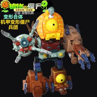 植物大战僵尸变形机器人金刚巨人五合体机甲博士套装 儿童玩具男孩
