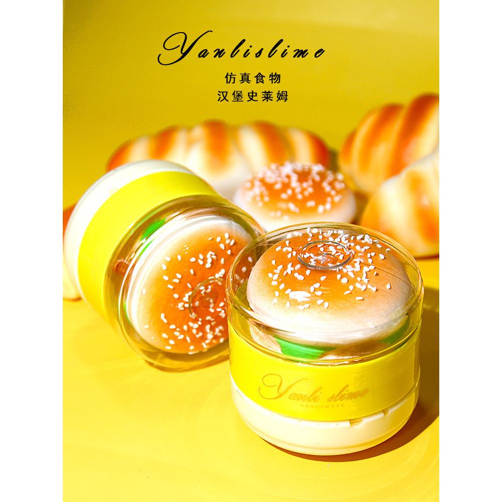 仿真食物 史莱姆套装网红起泡胶仙气汉堡慢回弹解压玩具果酱slime