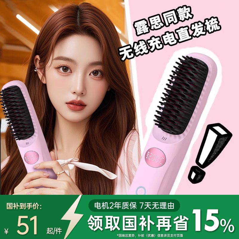 都田无线直发梳两用负离子便携