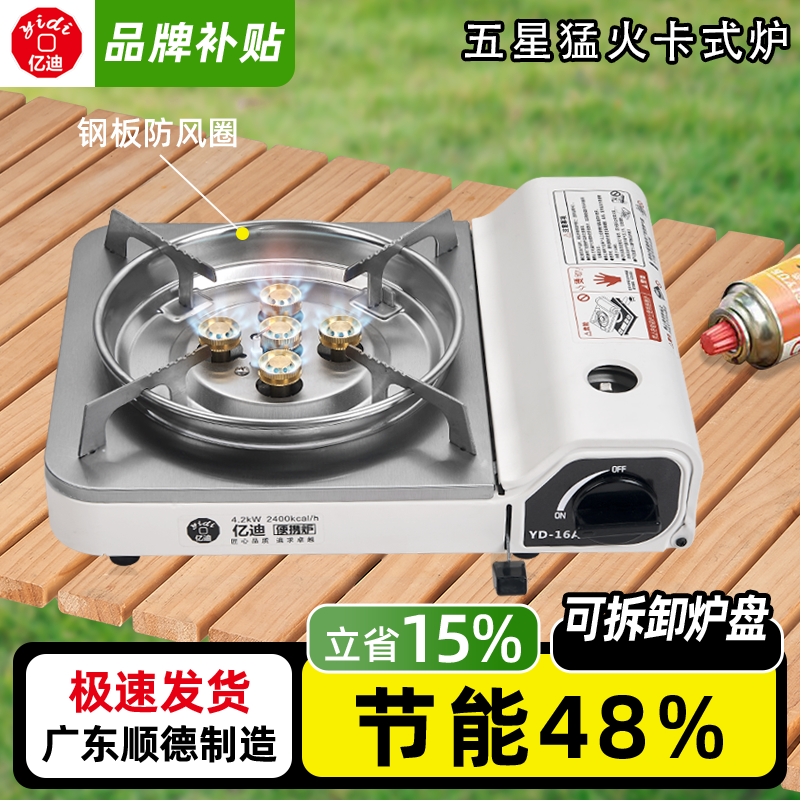 不锈钢卡式炉五头炉猛火炉户外露营燃气炉商用便携燃气灶