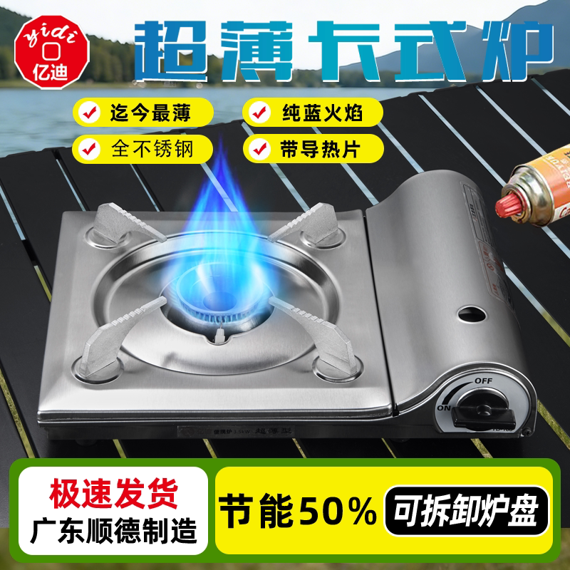 不锈钢卡式炉超薄燃气炉酒店商用便携火锅炉野餐露营炉子带导热片