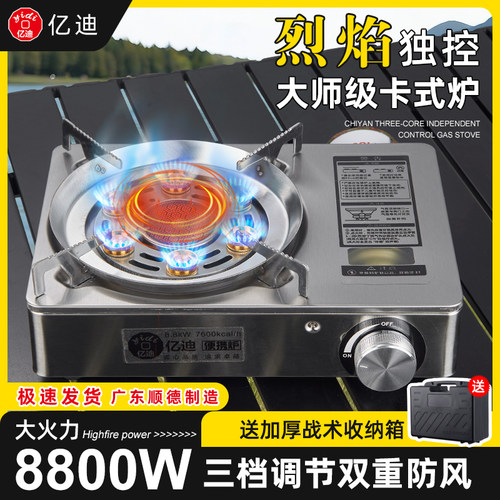 亿迪不锈钢猛火炉卡式炉防风炉