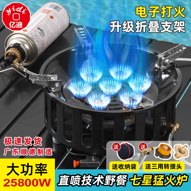 折叠七星炉猛火炉便携防风炉烧烤炉露营燃气炉户外野餐分体卡式炉