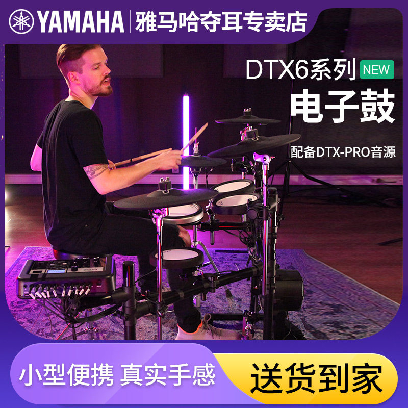 雅马哈DTX6KX 2X 3X电子鼓DTX6K5M架子鼓爵士鼓电子打击乐器电鼓