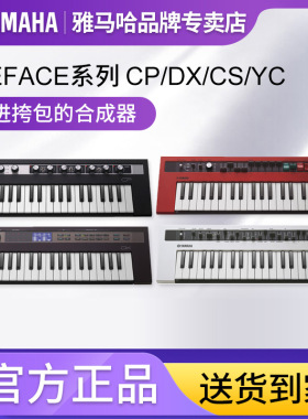 YAMAHA雅马哈reface系列37键合成器YC/DX/CP/CS迷你肩背式合成器