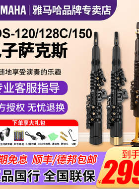 雅马哈电子萨克斯yds120电吹管乐器YDS150初学高音电音管yds128c