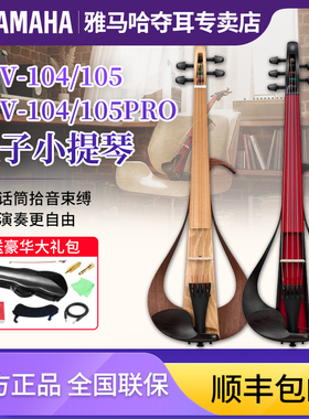 雅马哈电子小提琴YEV104 105 pro静音电声四弦五弦专业演出表演琴