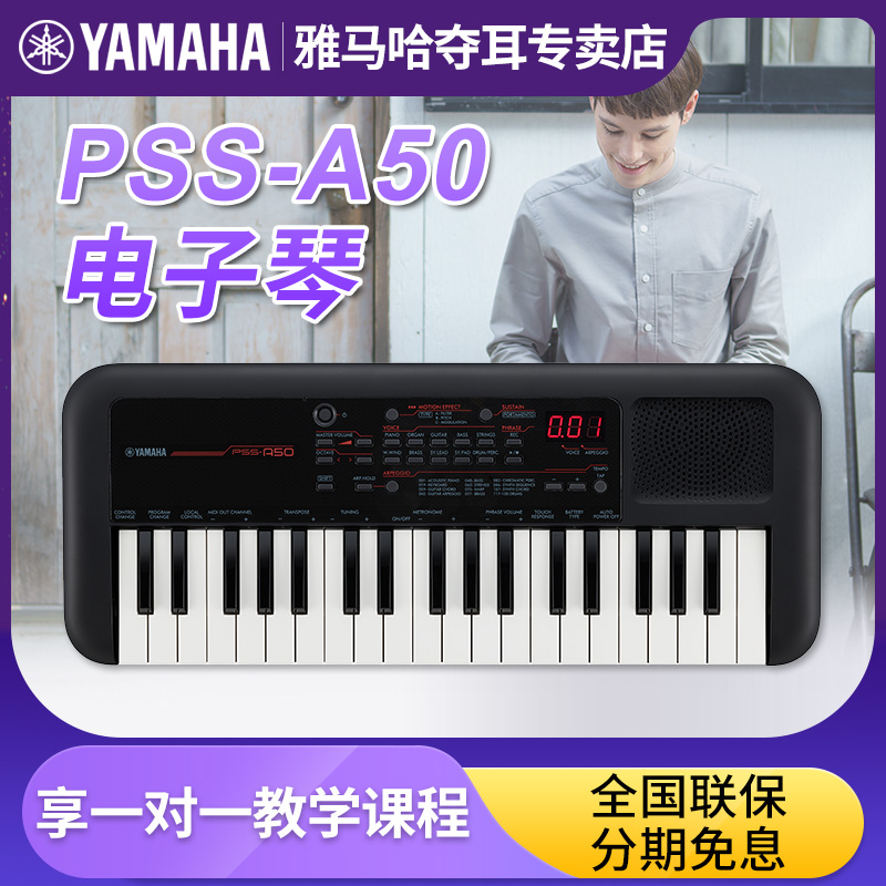 雅马哈电子琴pss-a50成年专业入门37键便携midi编程编曲电子键盘