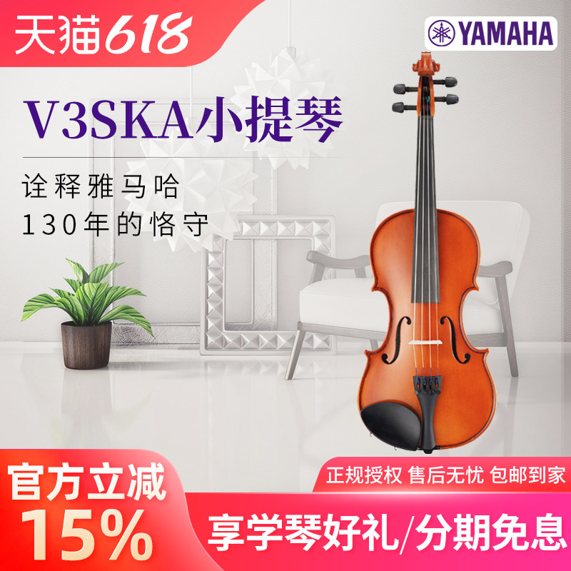 雅马哈原声小提琴v3ska儿童初学者专业舞台演奏手工实木考级V7SG