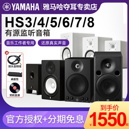 雅马哈HS3有源专业HS5监听音箱HS8工作室录音棚键盘音响HS7白盆