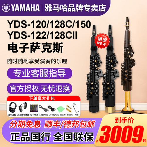 雅马哈yds122电子萨克斯yds120电吹管YDS150初学管乐器yds128cii