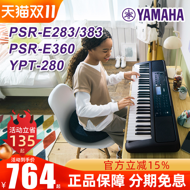 雅马哈e383电子琴61键初学入门