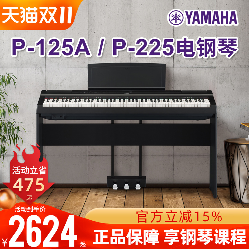 雅马哈p225电钢琴88键重锤键盘便携家用专业蓝牙电子钢琴p145btb