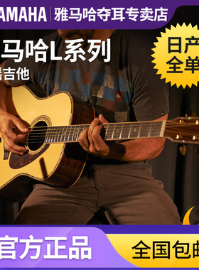 YAMAHA雅马哈LL26ARE/LS36/LJ56日产全单板民谣原声吉他专业表演