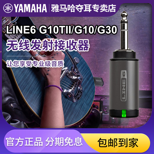 line6吉他无线发射接收器G10T电吉他贝斯吹管乐器音频传输器