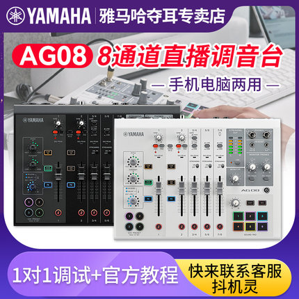 YAMAHA/雅马哈AG08外置声卡调音台手机电脑直播唱歌主播K歌设备