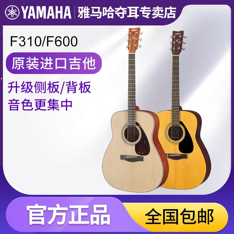 雅马哈民谣吉他F310初学者入门41寸FX600电箱40寸学生木吉他FS400