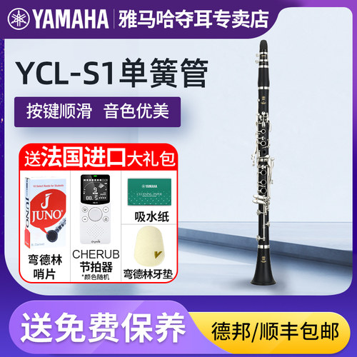 雅马哈YCL-S1单簧管降b调黑管初学考级专业演奏学生专业木管乐器