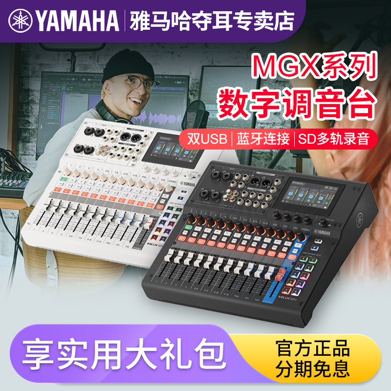 YAMAHA雅马哈数字调音台MGX12 MGX16 MGX12V专业视音频录音直播台