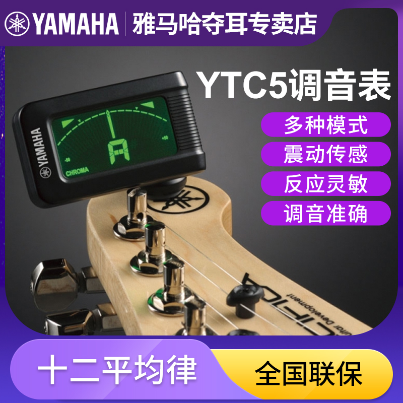 雅马哈调音器吉他尤克里里