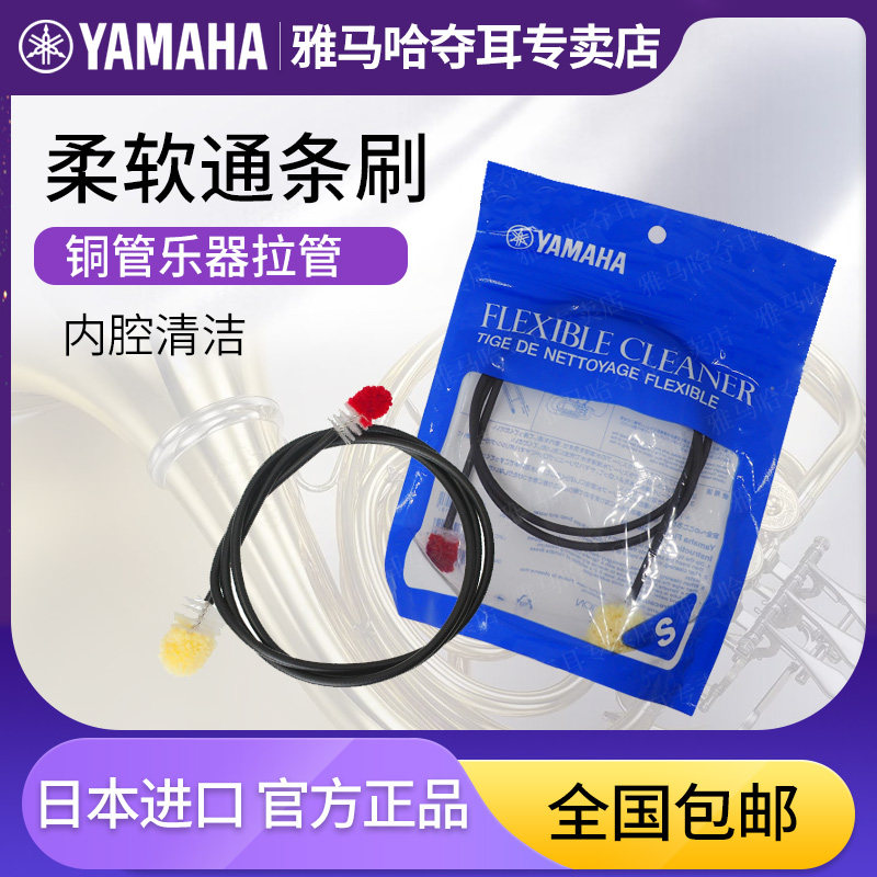 雅马哈柔软通条铜管乐器内腔掸子内管口水毛刷长号圆号大号配件
