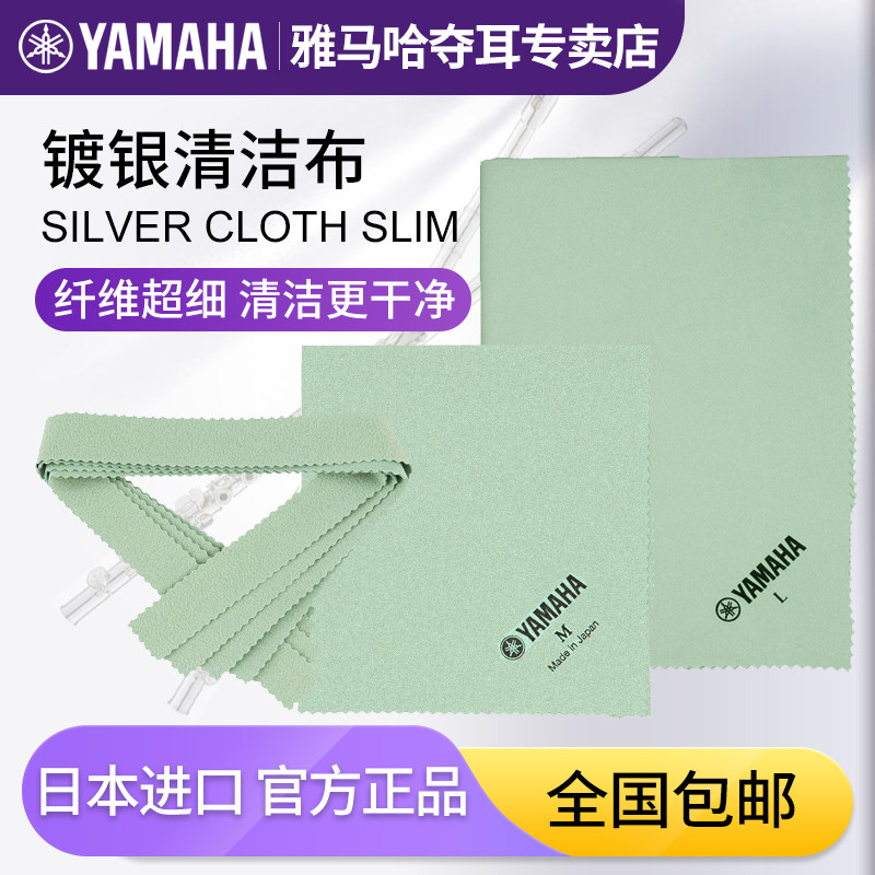 雅马哈镀银清洁布擦银布长笛擦拭布单簧管擦管布萨克斯小号乐器布