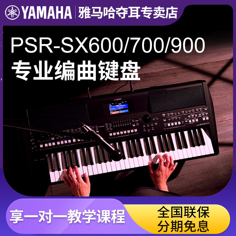 雅马哈编曲键盘sx600电子琴sx700专业61键力度键盘sx900舞台演出